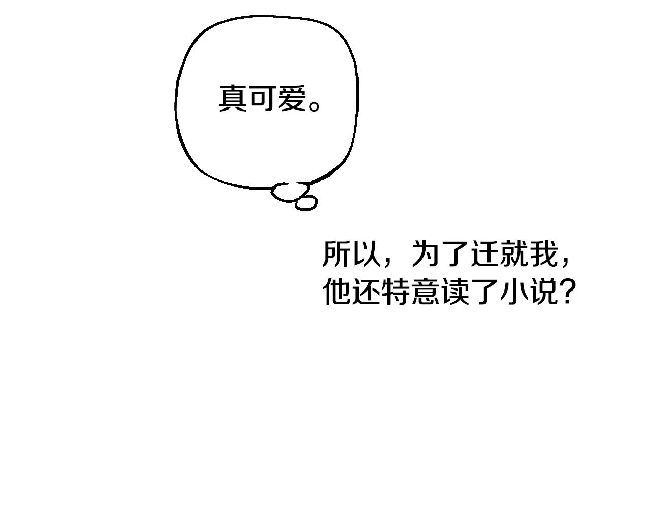 某天成为公主韩漫全集-第38话 恋爱秘诀无删减无遮挡章节图片 