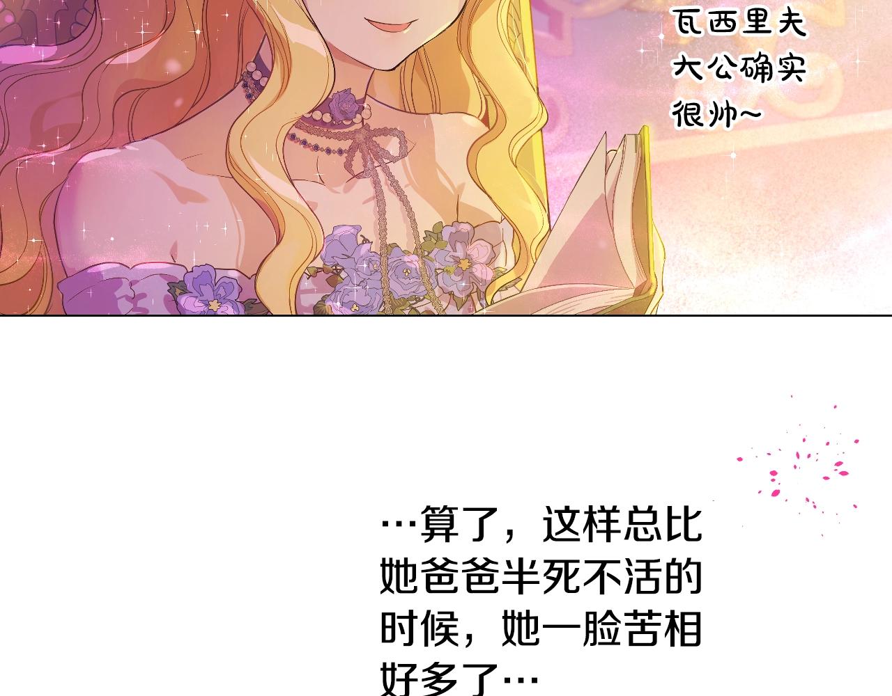 某天成为公主韩漫全集-第38话 恋爱秘诀无删减无遮挡章节图片 