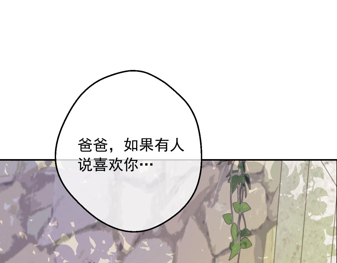 某天成为公主韩漫全集-第38话 恋爱秘诀无删减无遮挡章节图片 