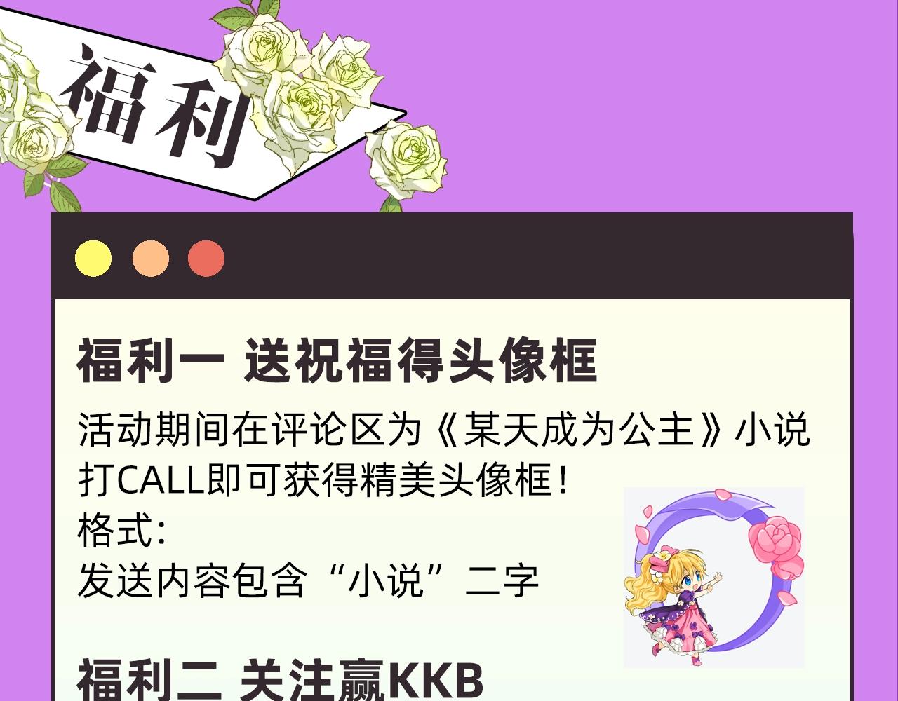 某天成为公主韩漫全集-完本小说上线，100%得福利无删减无遮挡章节图片 