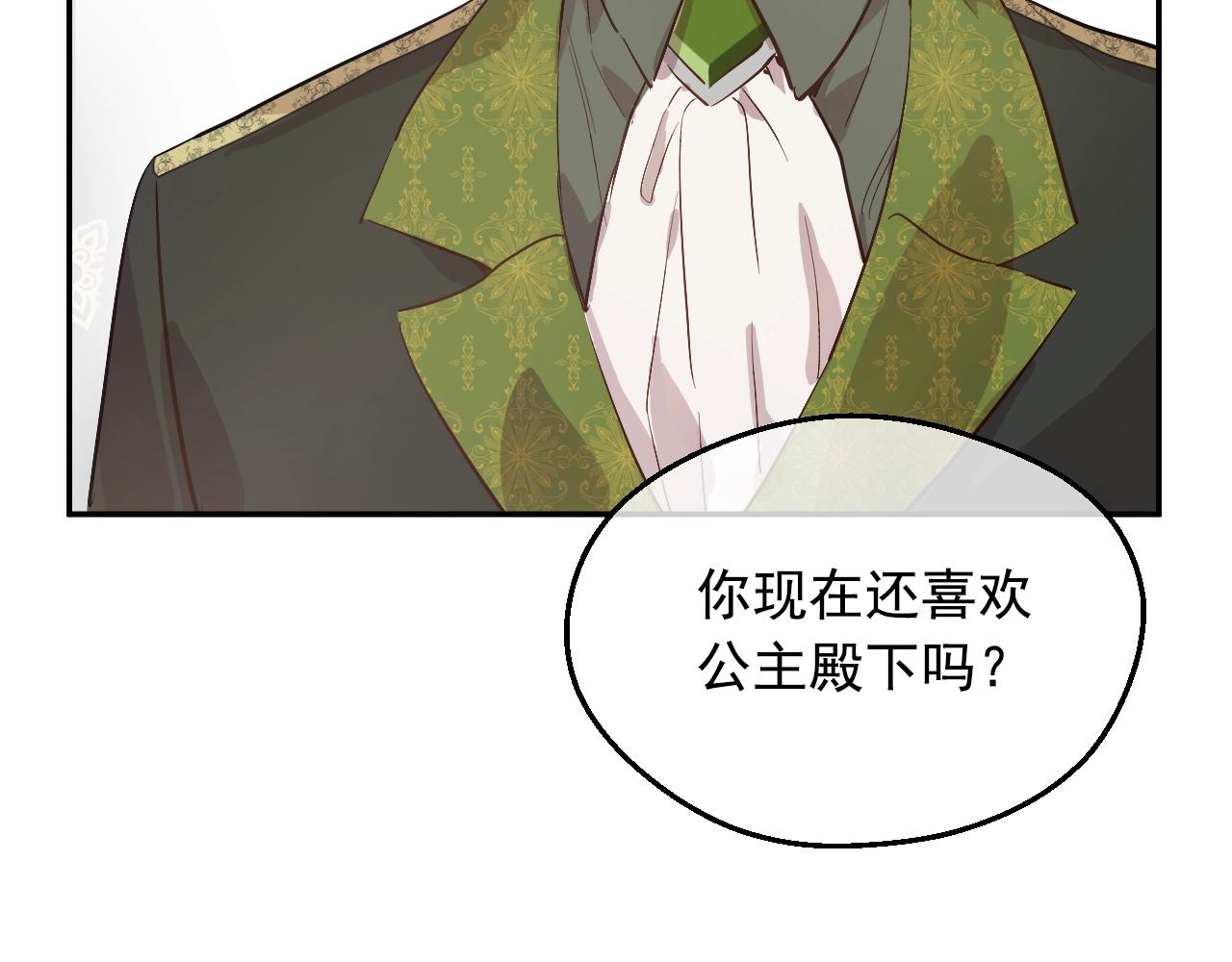 某天成为公主韩漫全集-第39话 喜欢我哪点？无删减无遮挡章节图片 