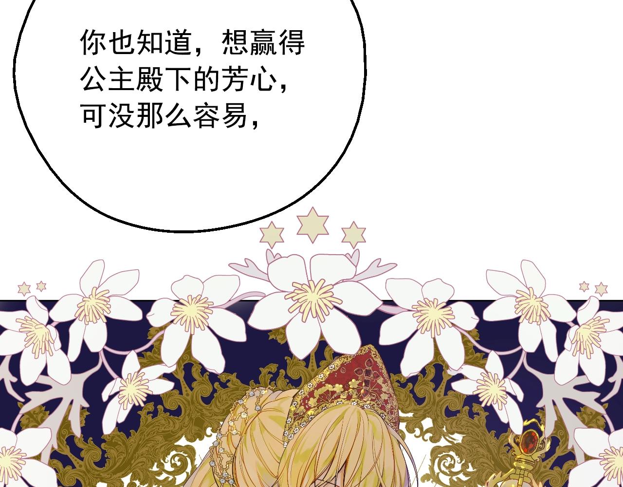 某天成为公主韩漫全集-第39话 喜欢我哪点？无删减无遮挡章节图片 