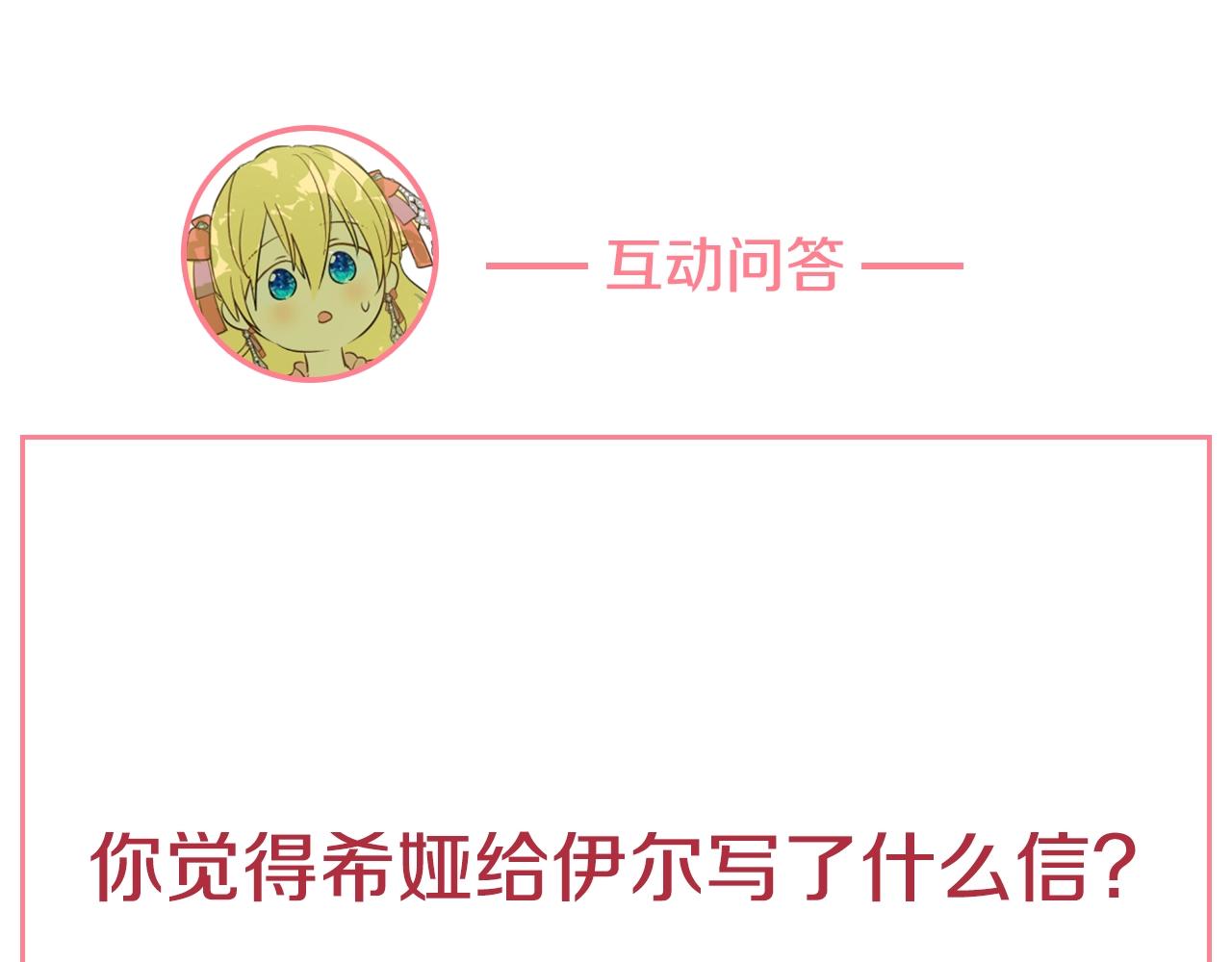 某天成为公主韩漫全集-第39话 喜欢我哪点？无删减无遮挡章节图片 