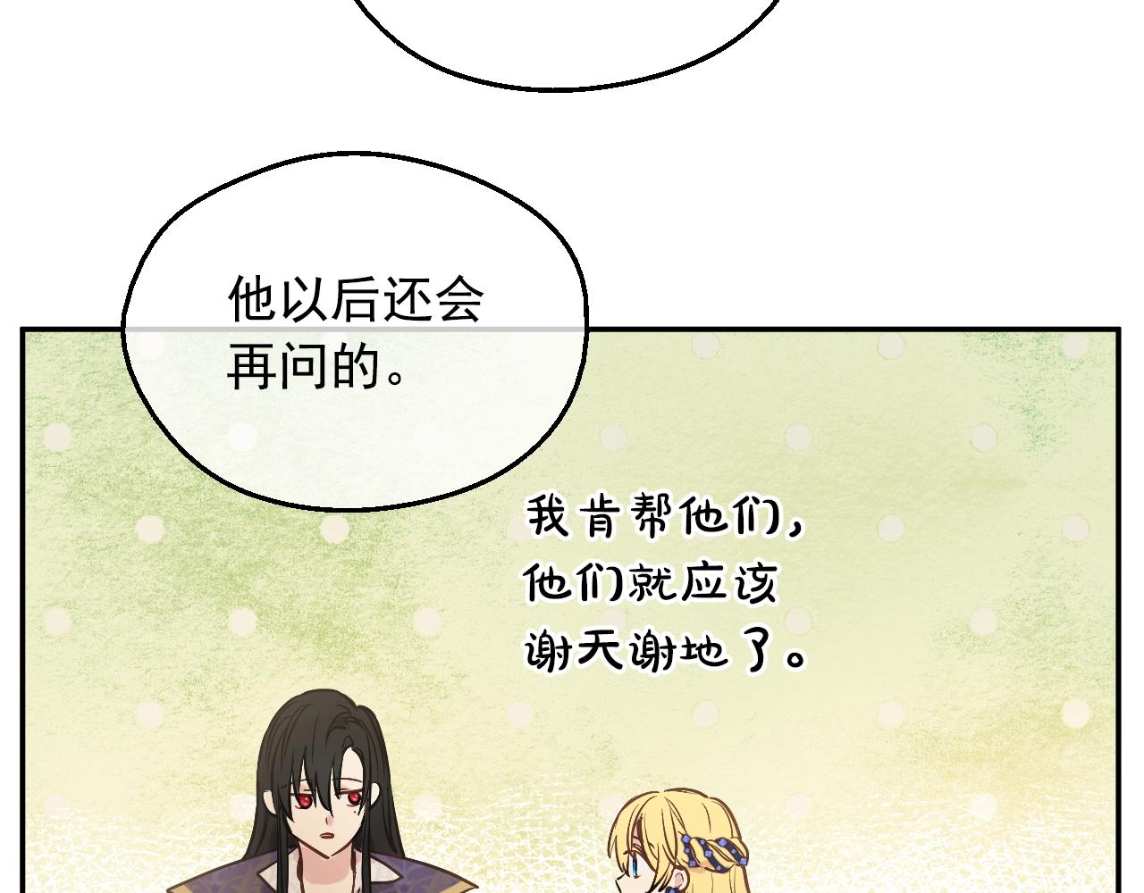 某天成为公主韩漫全集-第39话 喜欢我哪点？无删减无遮挡章节图片 