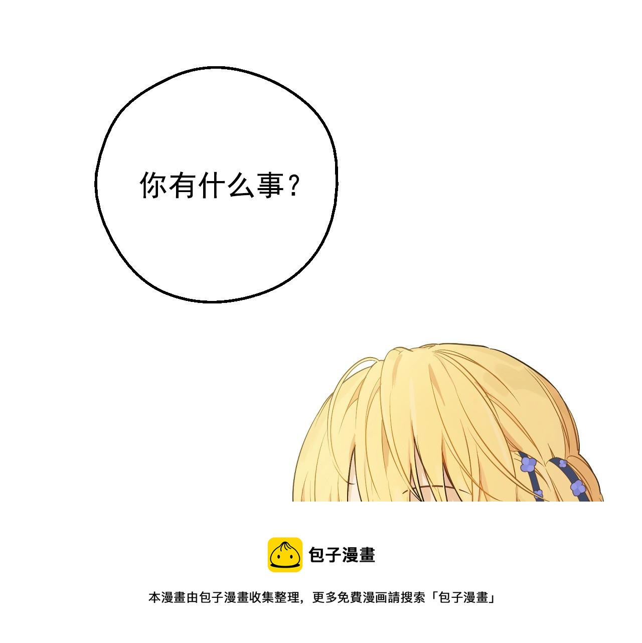 某天成为公主韩漫全集-第39话 喜欢我哪点？无删减无遮挡章节图片 