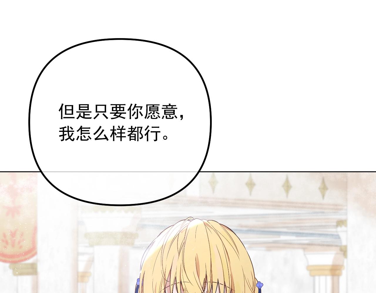 某天成为公主韩漫全集-第39话 喜欢我哪点？无删减无遮挡章节图片 