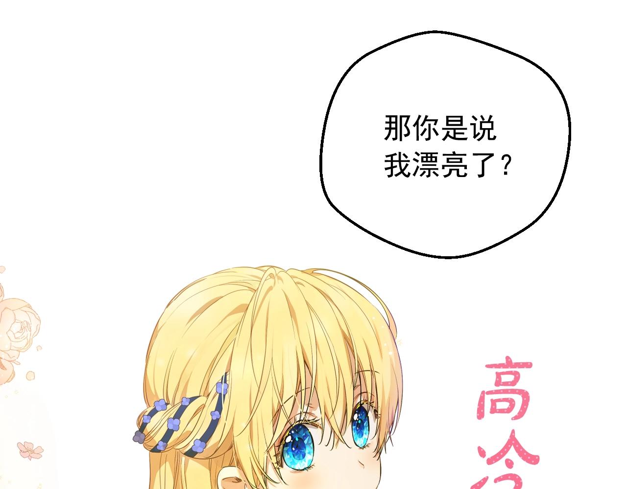 某天成为公主韩漫全集-第39话 喜欢我哪点？无删减无遮挡章节图片 