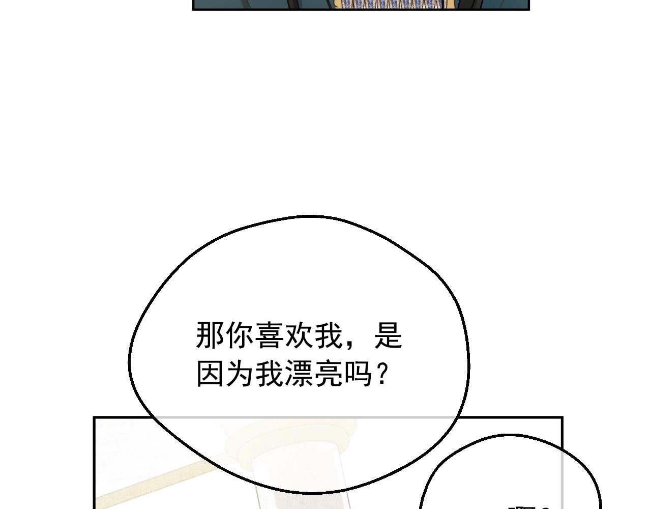 某天成为公主韩漫全集-第39话 喜欢我哪点？无删减无遮挡章节图片 