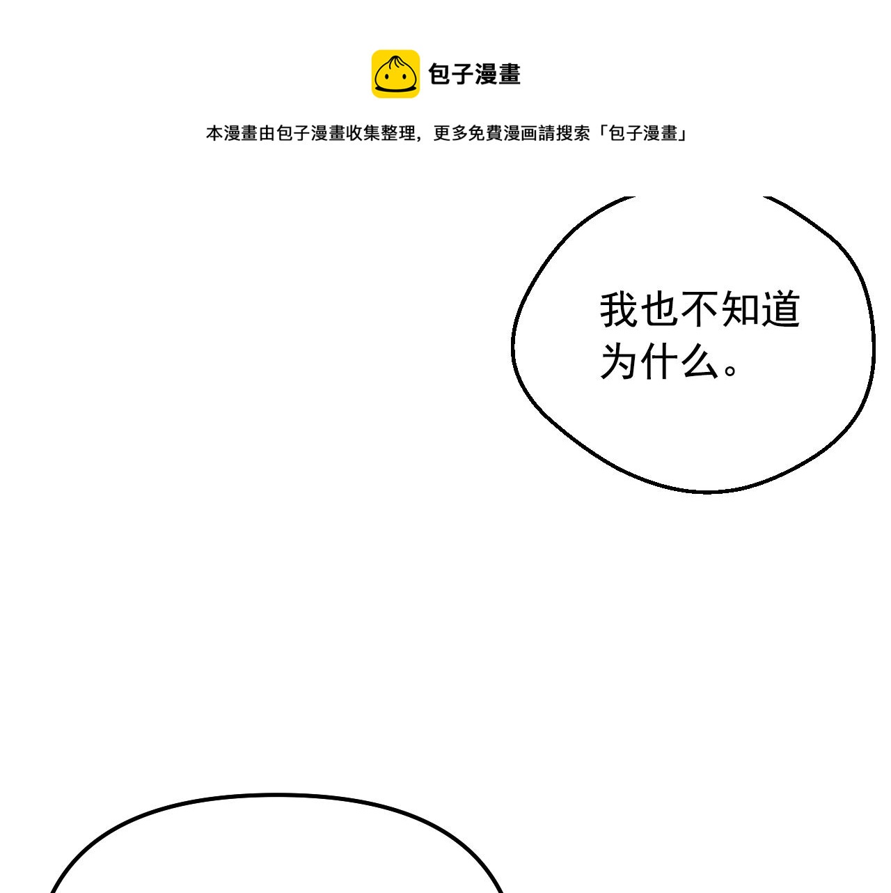 某天成为公主韩漫全集-第39话 喜欢我哪点？无删减无遮挡章节图片 
