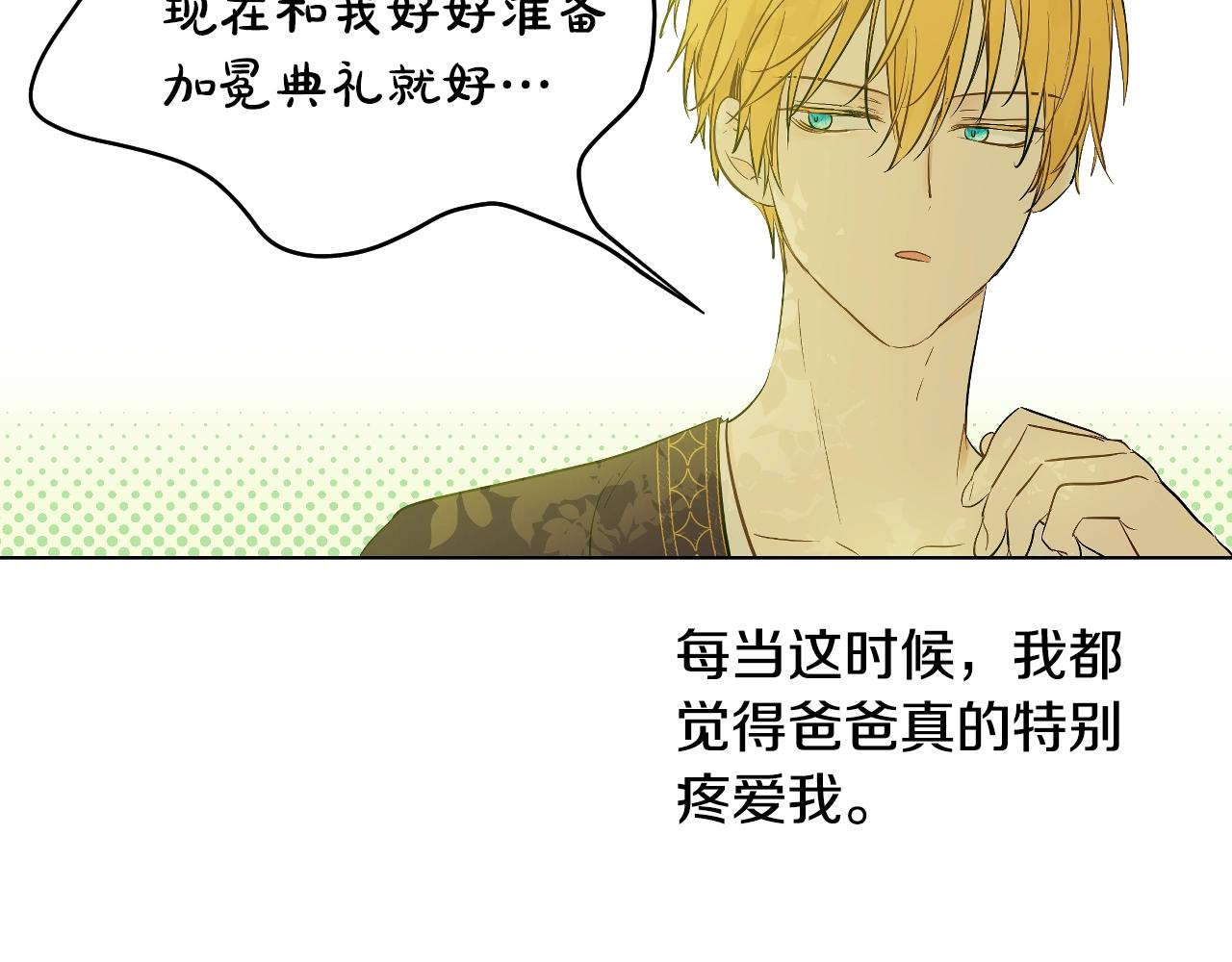 某天成为公主韩漫全集-第40话 心心念念无删减无遮挡章节图片 