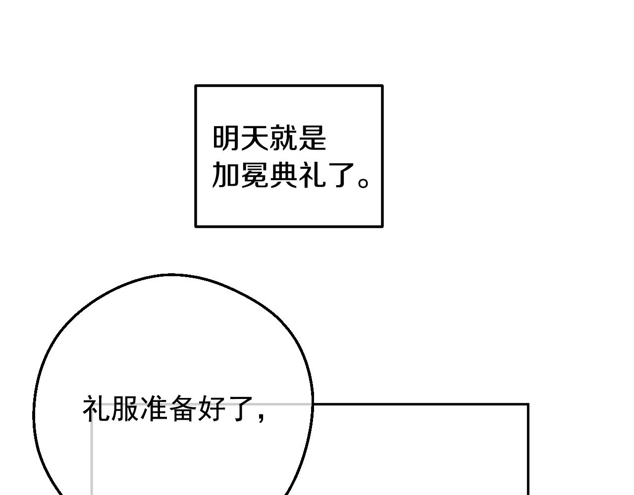 某天成为公主韩漫全集-第40话 心心念念无删减无遮挡章节图片 
