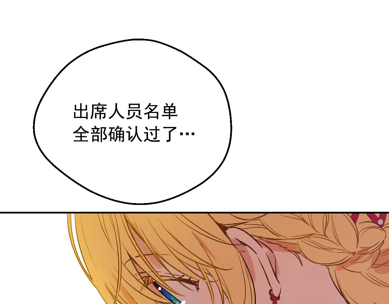 某天成为公主韩漫全集-第40话 心心念念无删减无遮挡章节图片 
