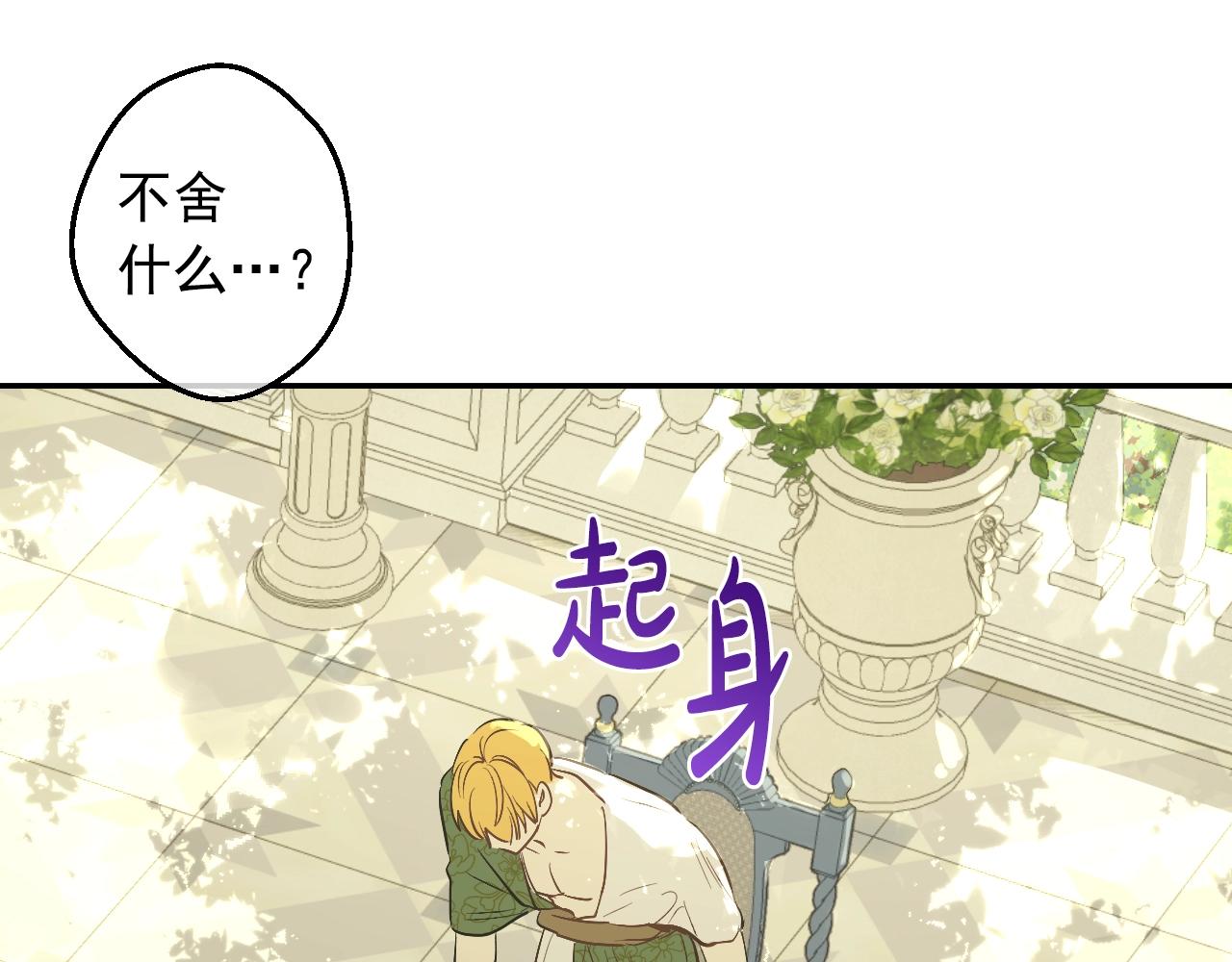 某天成为公主韩漫全集-第40话 心心念念无删减无遮挡章节图片 