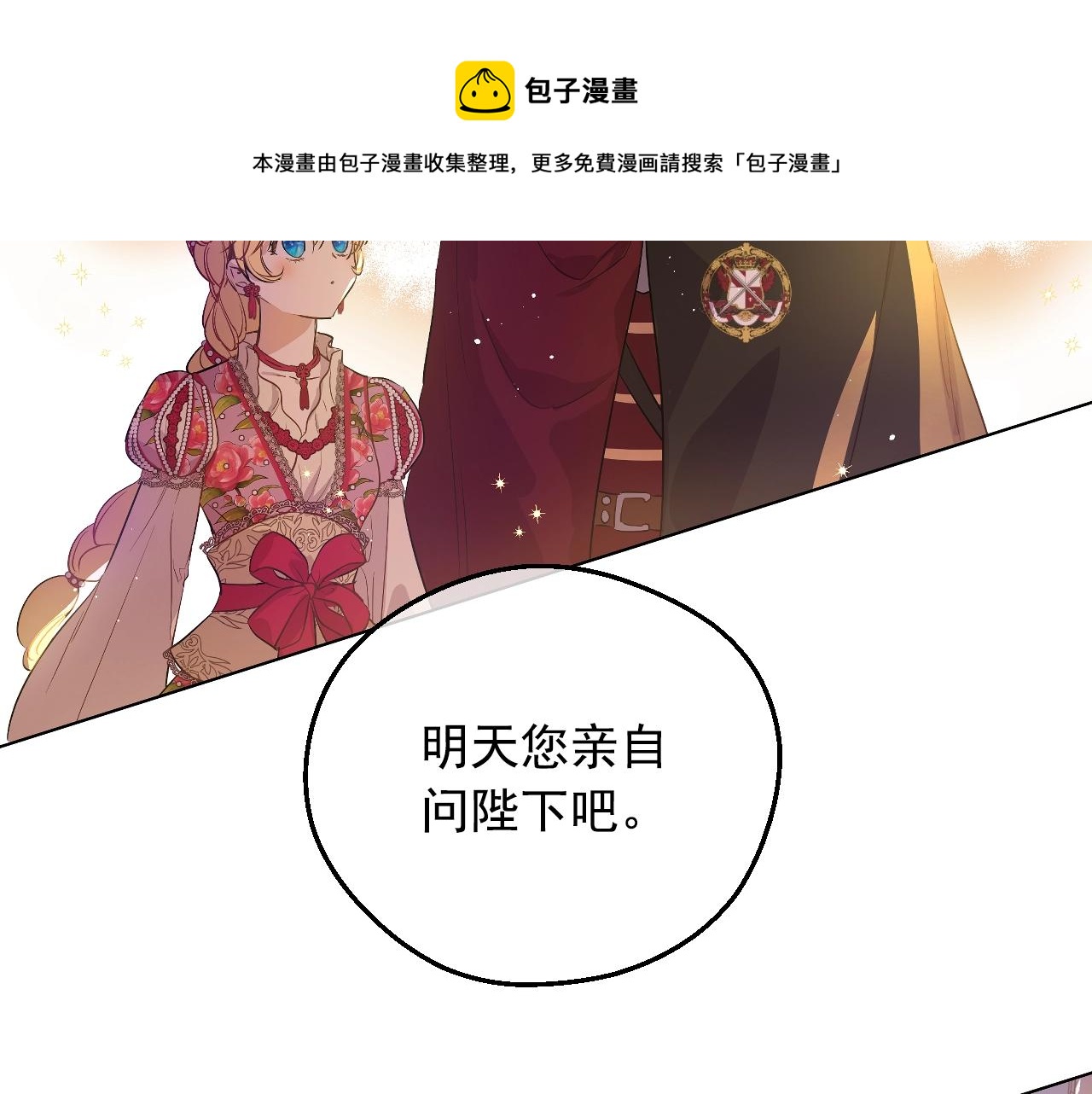 某天成为公主韩漫全集-第40话 心心念念无删减无遮挡章节图片 