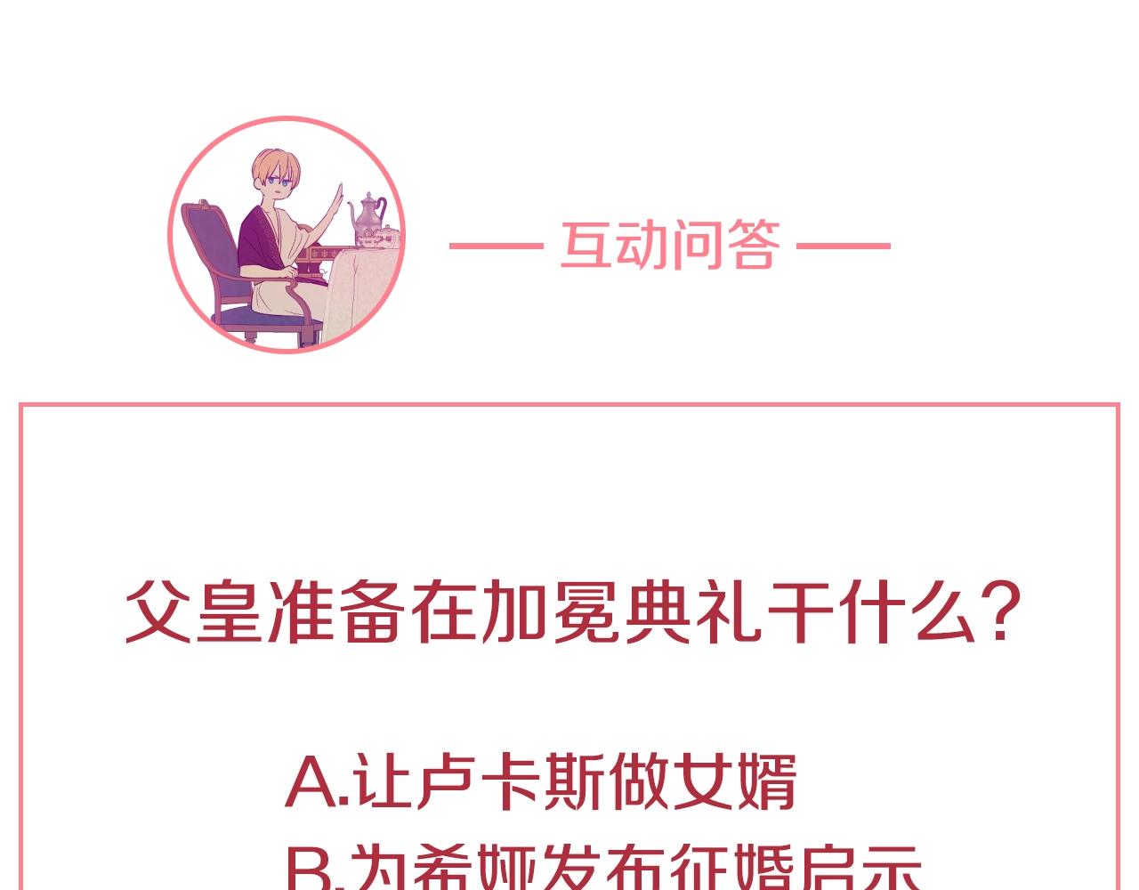 某天成为公主韩漫全集-第40话 心心念念无删减无遮挡章节图片 