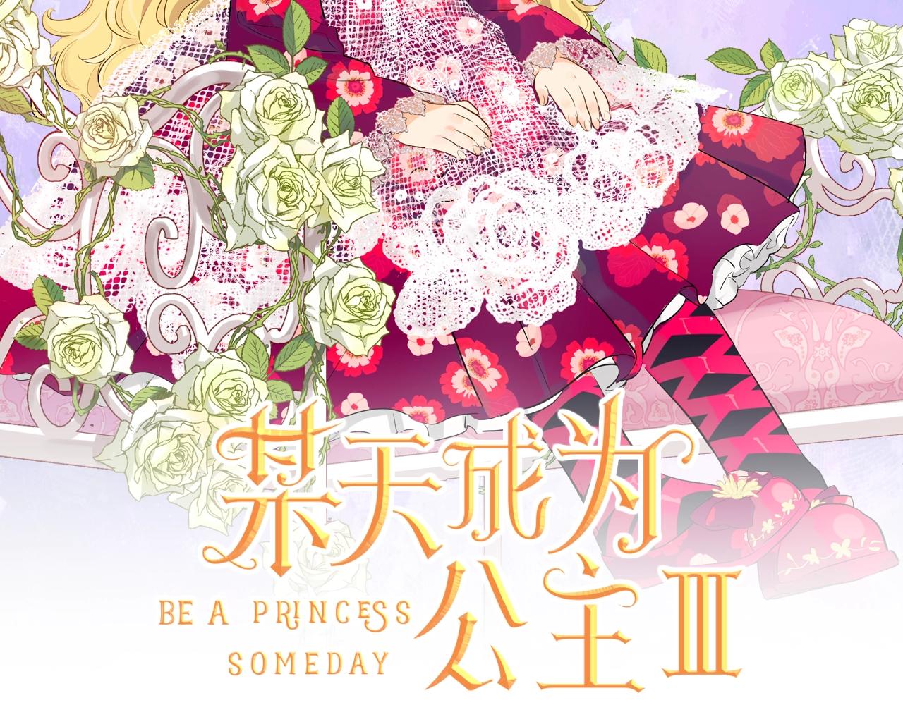 某天成为公主韩漫全集-第40话 心心念念无删减无遮挡章节图片 