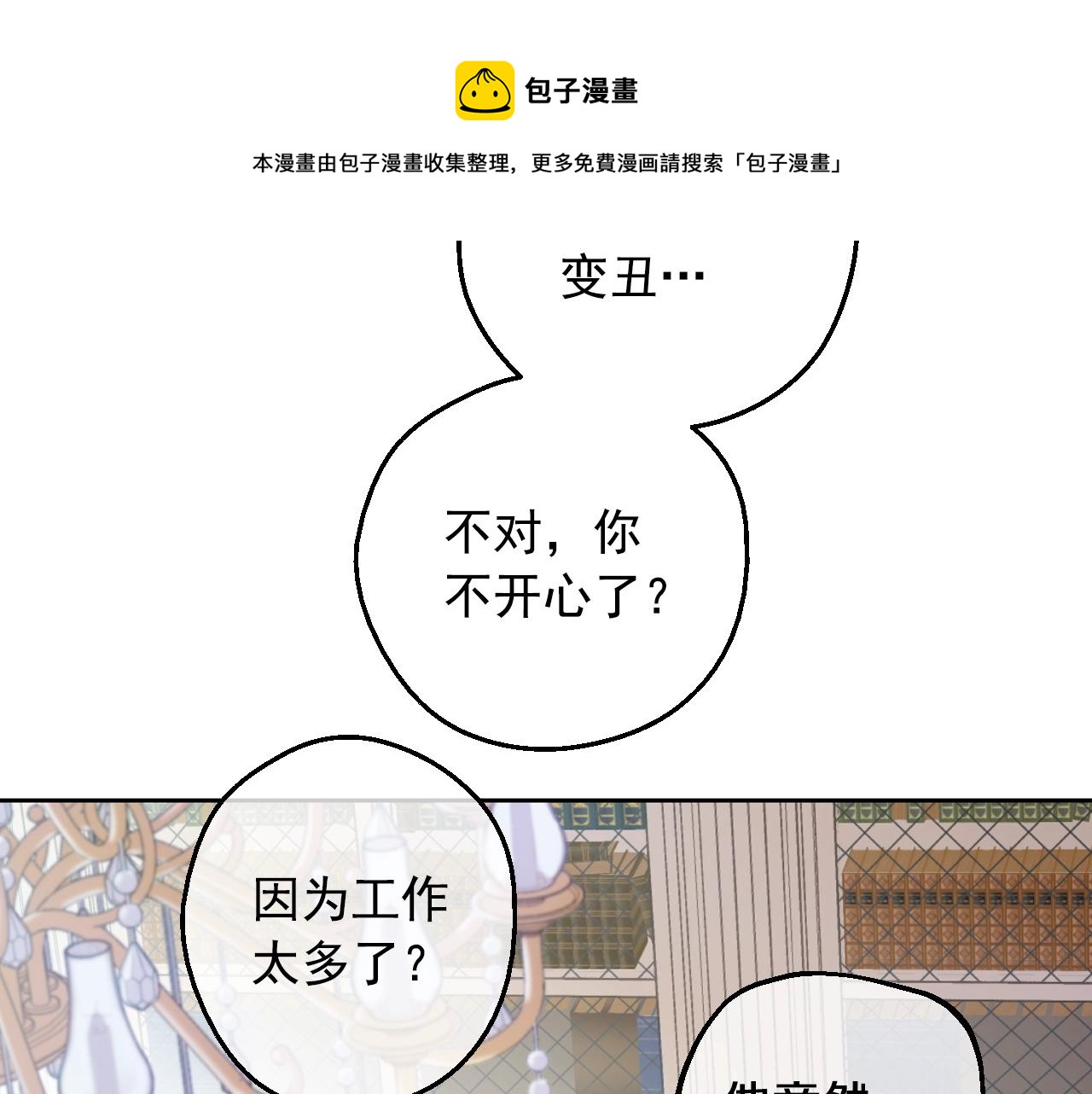 某天成为公主韩漫全集-第40话 心心念念无删减无遮挡章节图片 