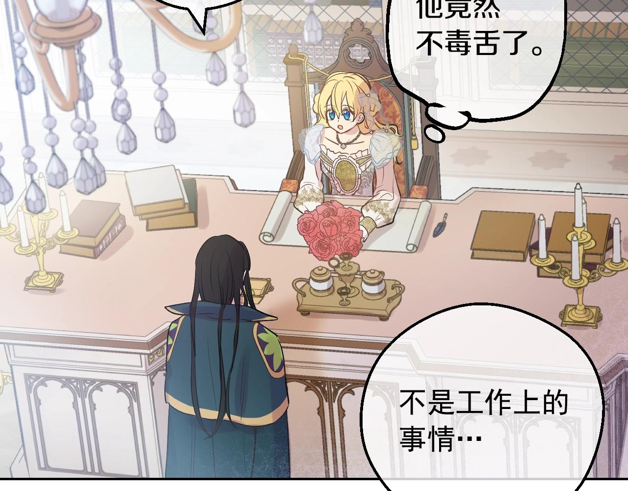 某天成为公主韩漫全集-第40话 心心念念无删减无遮挡章节图片 