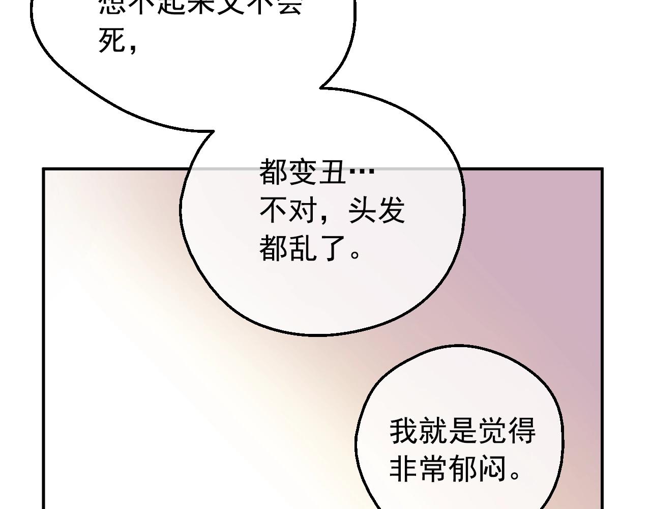 某天成为公主韩漫全集-第40话 心心念念无删减无遮挡章节图片 