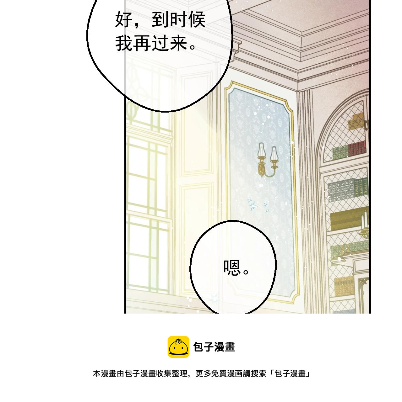 某天成为公主韩漫全集-第40话 心心念念无删减无遮挡章节图片 