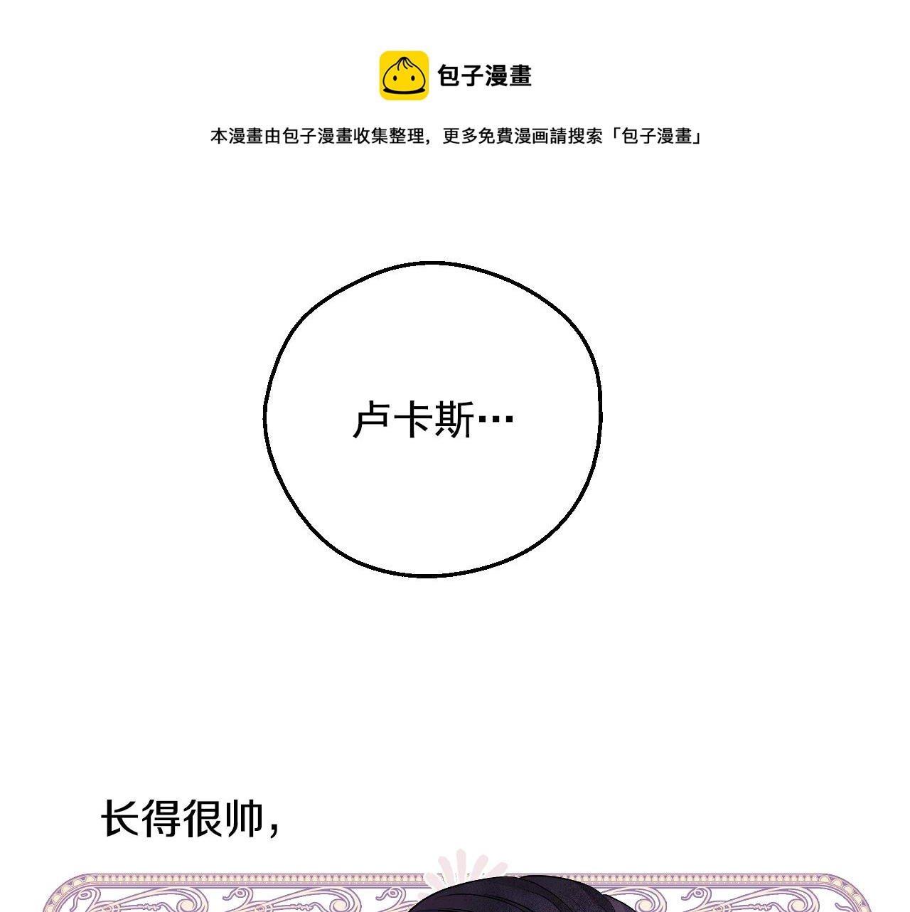某天成为公主韩漫全集-第40话 心心念念无删减无遮挡章节图片 