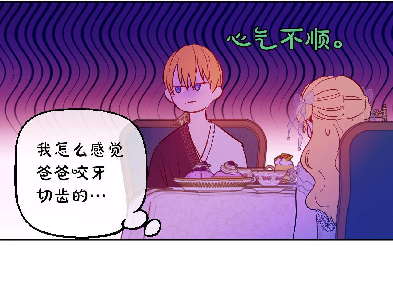 某天成为公主韩漫全集-第40话 心心念念无删减无遮挡章节图片 