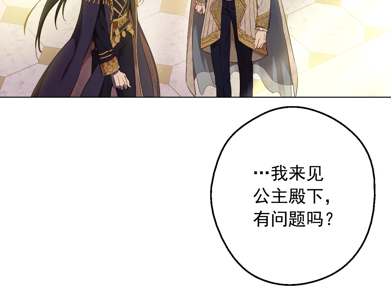 某天成为公主韩漫全集-第41话 父亲的不舍无删减无遮挡章节图片 