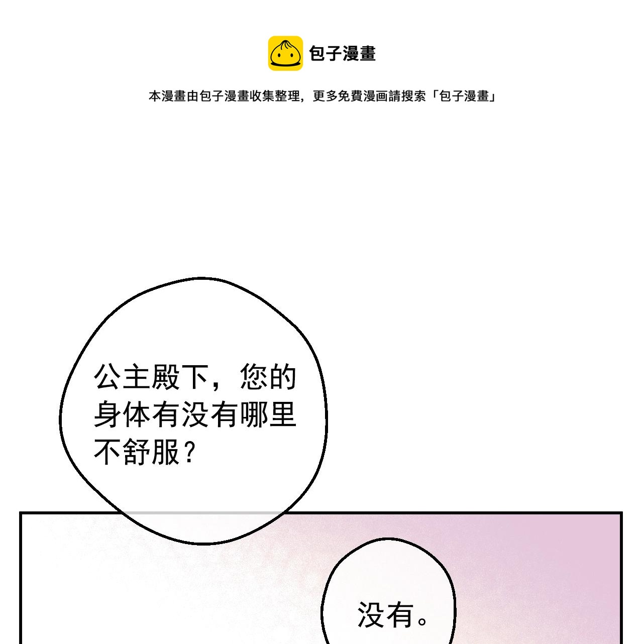 某天成为公主韩漫全集-第41话 父亲的不舍无删减无遮挡章节图片 