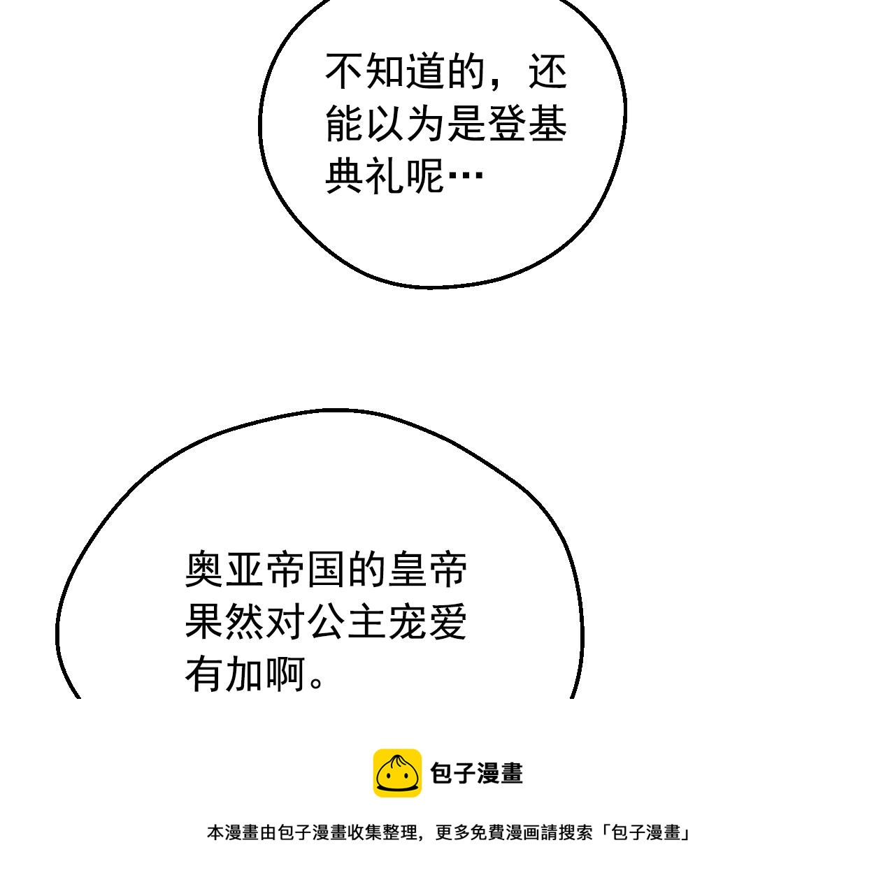 某天成为公主韩漫全集-第41话 父亲的不舍无删减无遮挡章节图片 