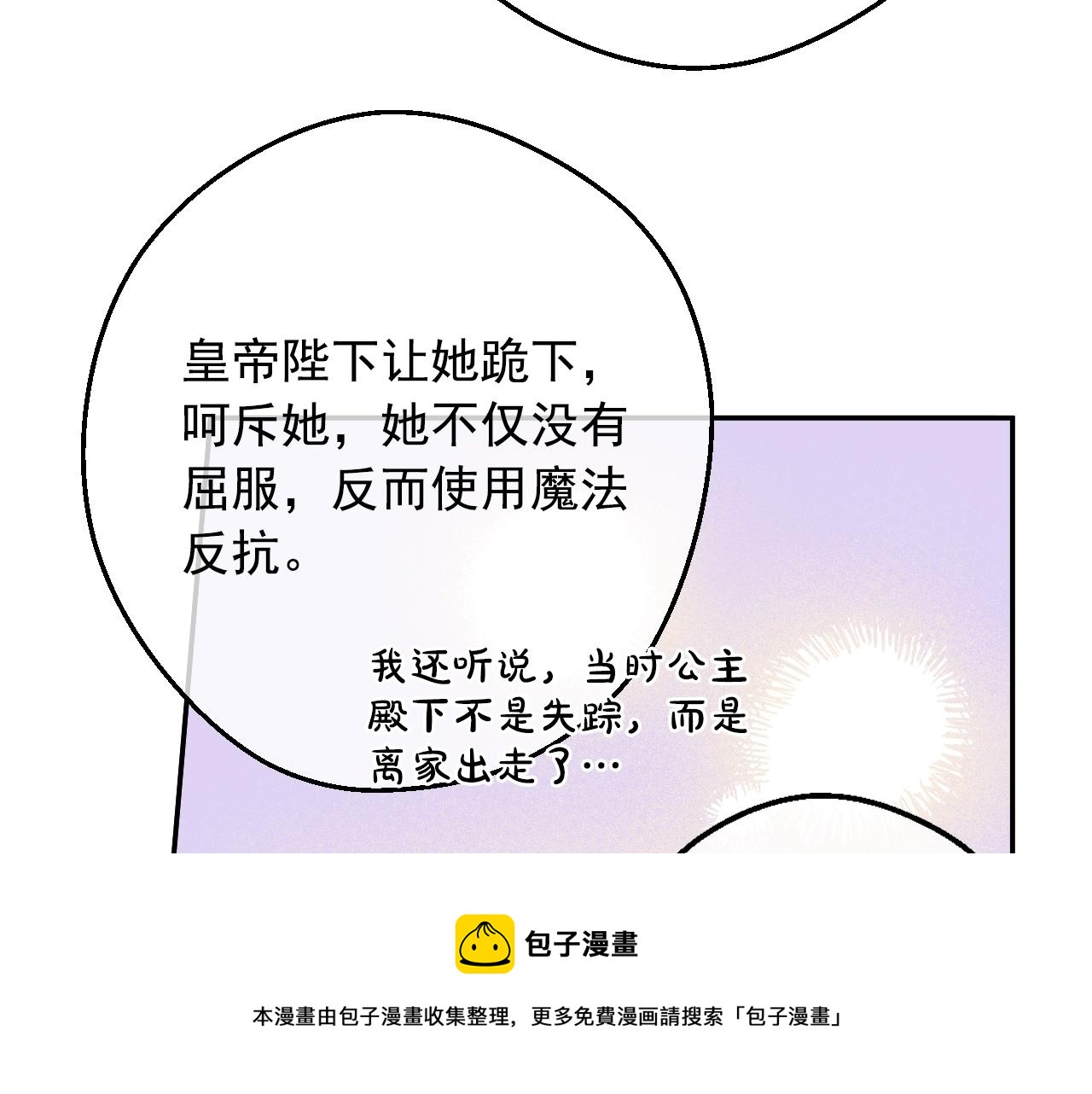 某天成为公主韩漫全集-第41话 父亲的不舍无删减无遮挡章节图片 