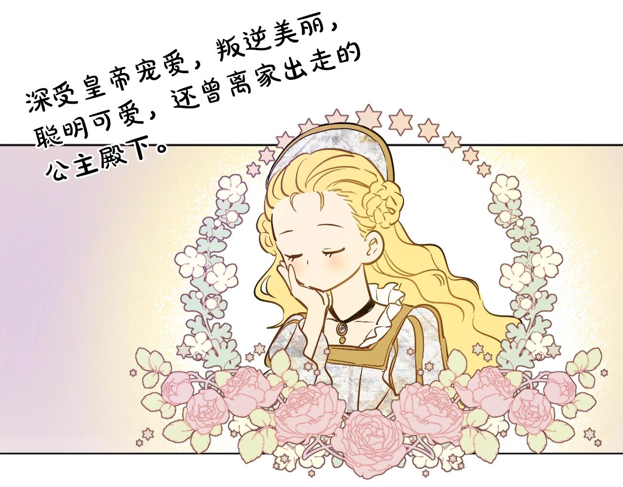 某天成为公主韩漫全集-第41话 父亲的不舍无删减无遮挡章节图片 