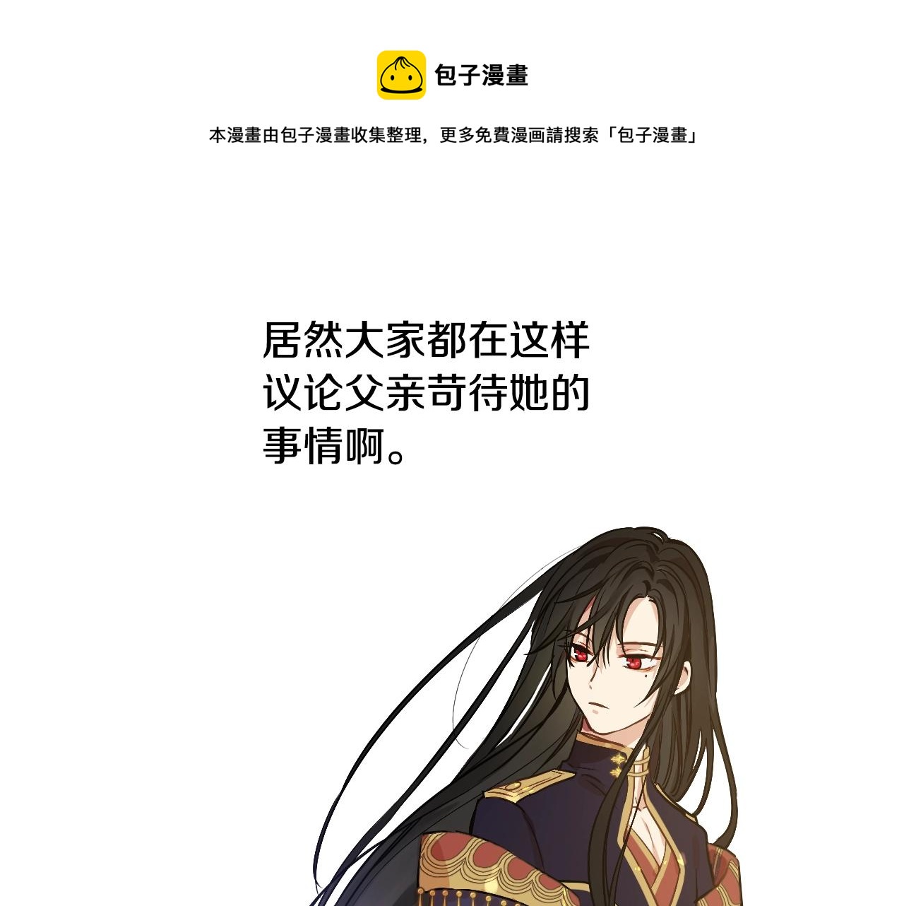 某天成为公主韩漫全集-第41话 父亲的不舍无删减无遮挡章节图片 