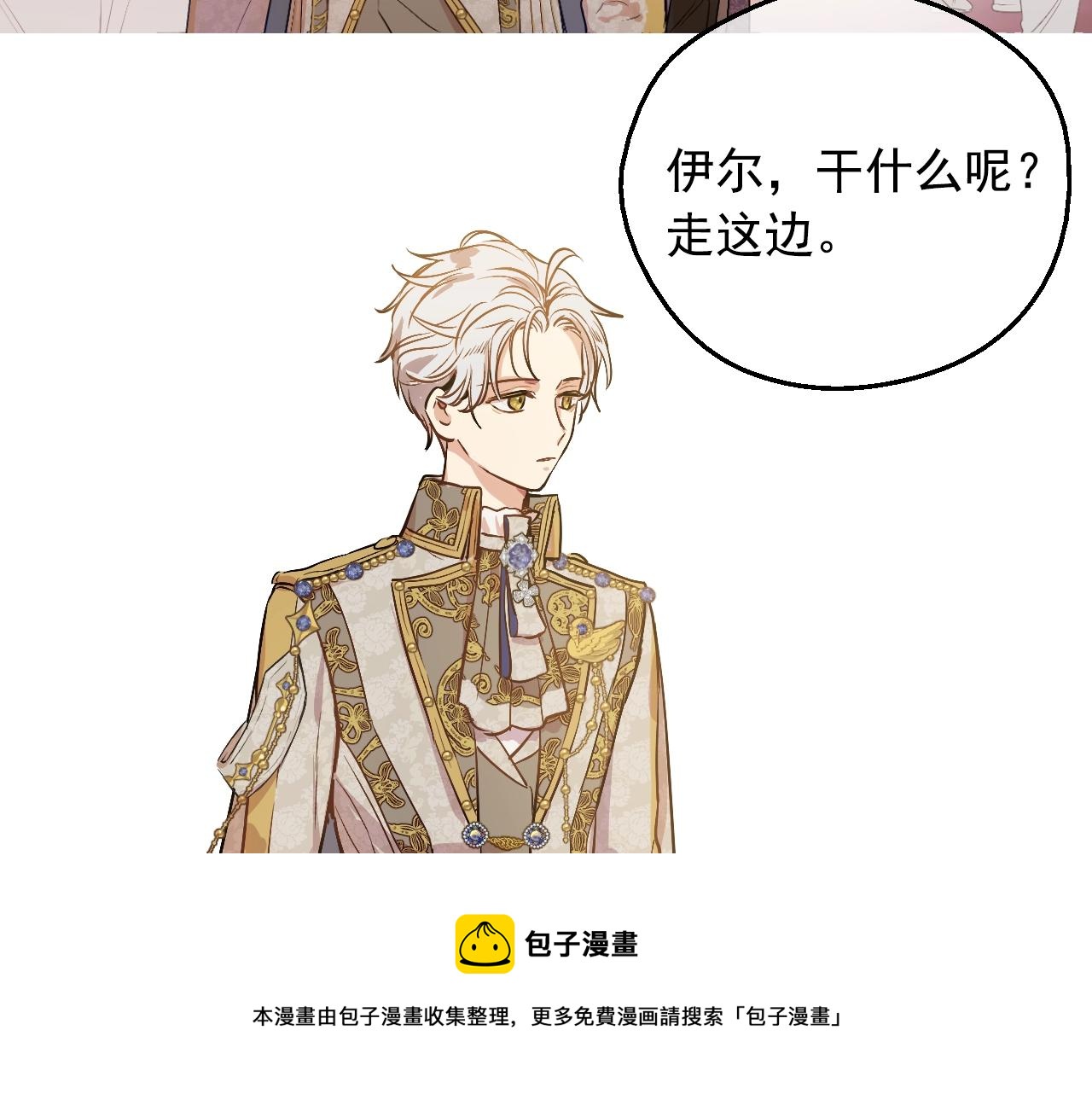 某天成为公主韩漫全集-第41话 父亲的不舍无删减无遮挡章节图片 