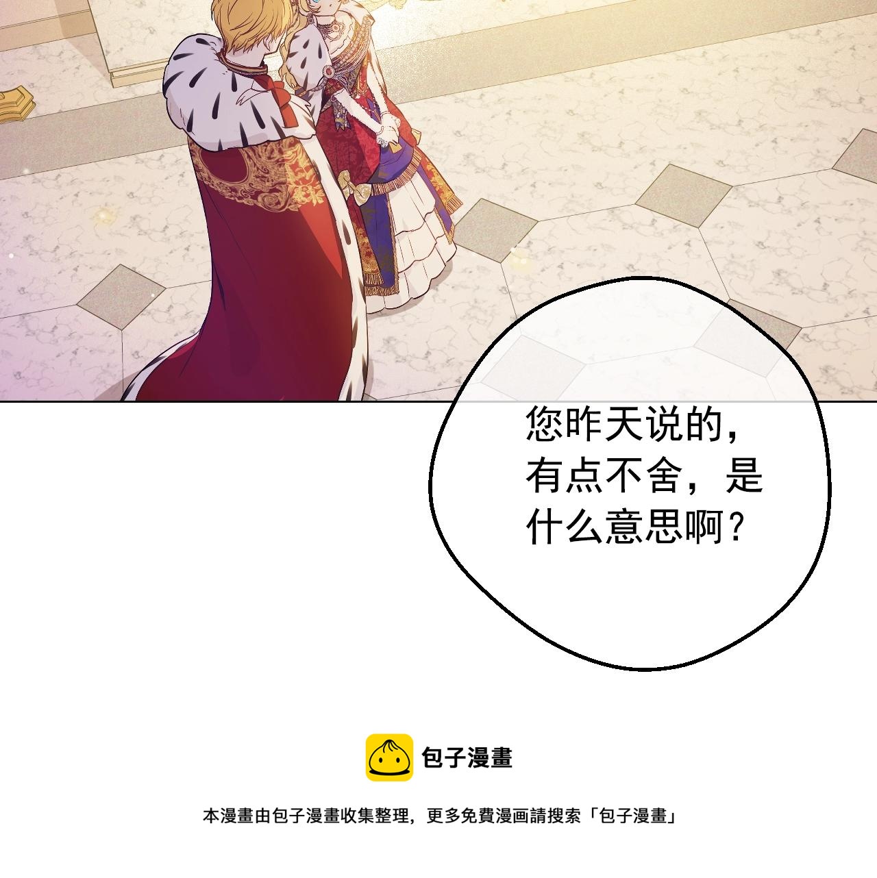 某天成为公主韩漫全集-第41话 父亲的不舍无删减无遮挡章节图片 