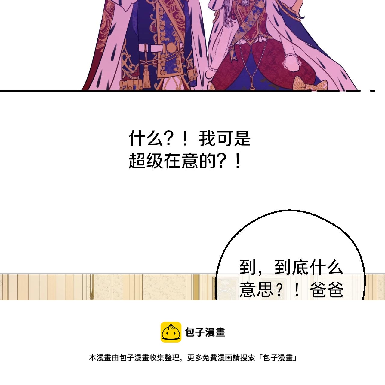 某天成为公主韩漫全集-第41话 父亲的不舍无删减无遮挡章节图片 
