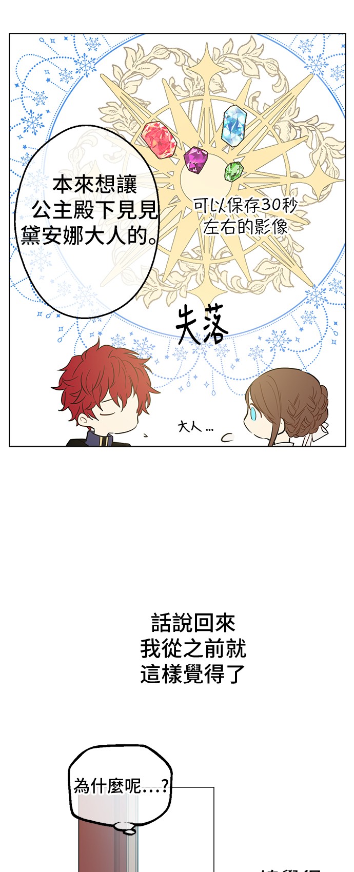 某天成为公主韩漫全集-第15话 甜蜜的午睡时光无删减无遮挡章节图片 