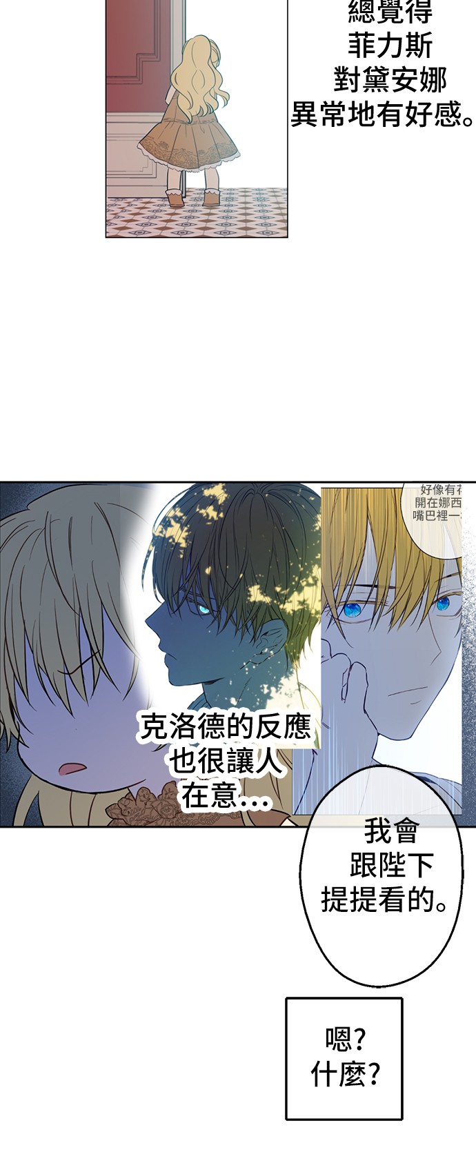 某天成为公主韩漫全集-第15话 甜蜜的午睡时光无删减无遮挡章节图片 