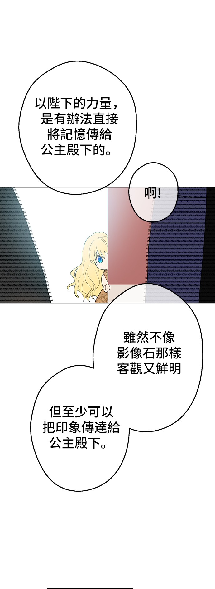 某天成为公主韩漫全集-第15话 甜蜜的午睡时光无删减无遮挡章节图片 