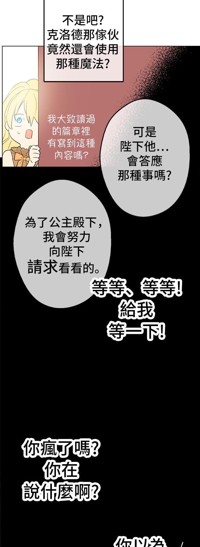 某天成为公主韩漫全集-第15话 甜蜜的午睡时光无删减无遮挡章节图片 