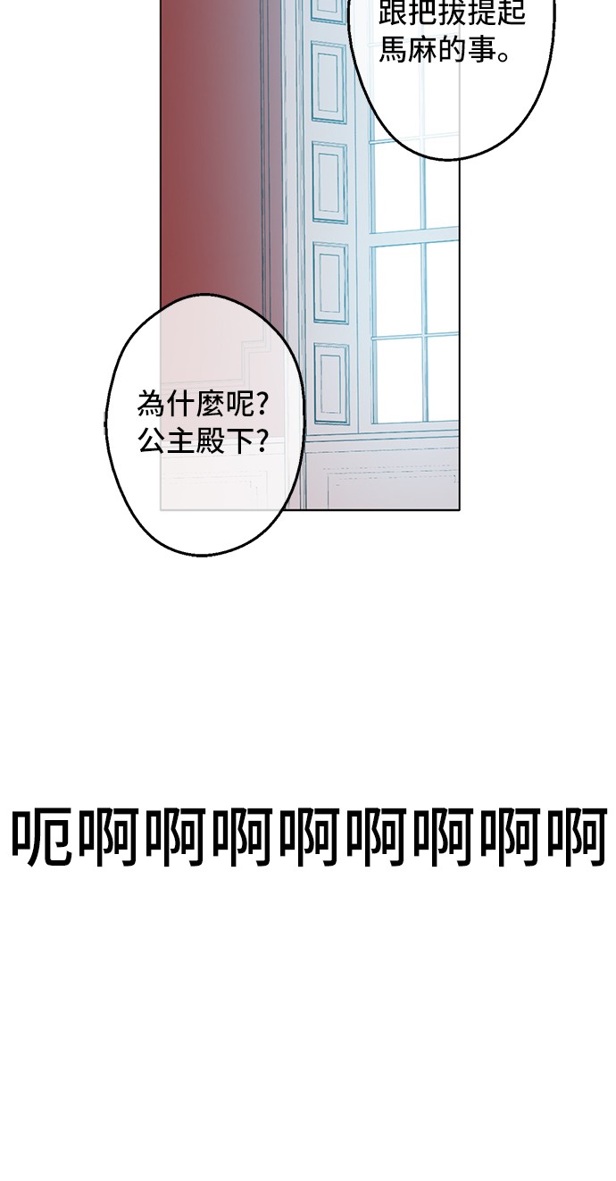 某天成为公主韩漫全集-第15话 甜蜜的午睡时光无删减无遮挡章节图片 