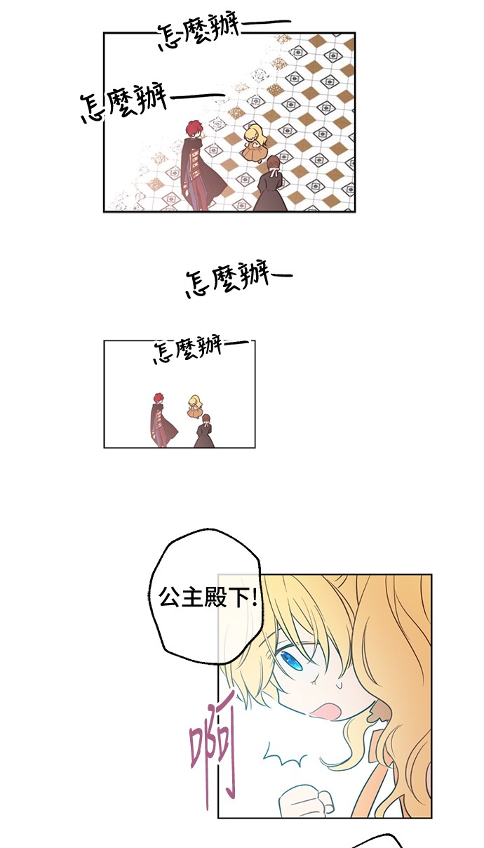 某天成为公主韩漫全集-第15话 甜蜜的午睡时光无删减无遮挡章节图片 