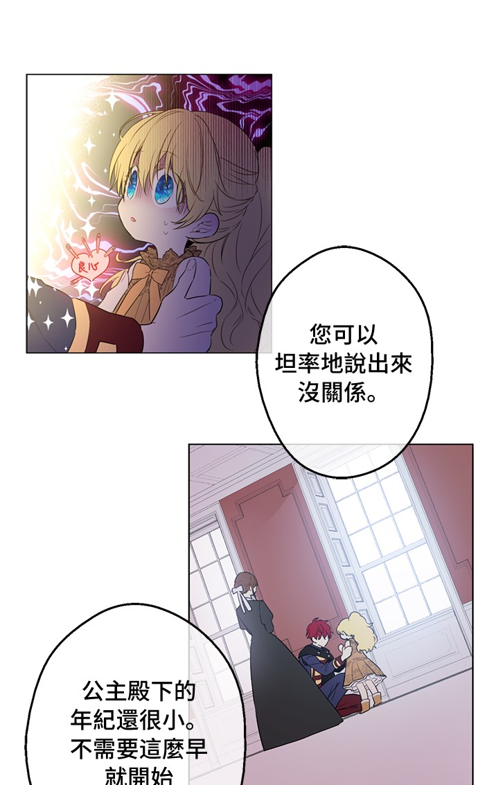 某天成为公主韩漫全集-第15话 甜蜜的午睡时光无删减无遮挡章节图片 
