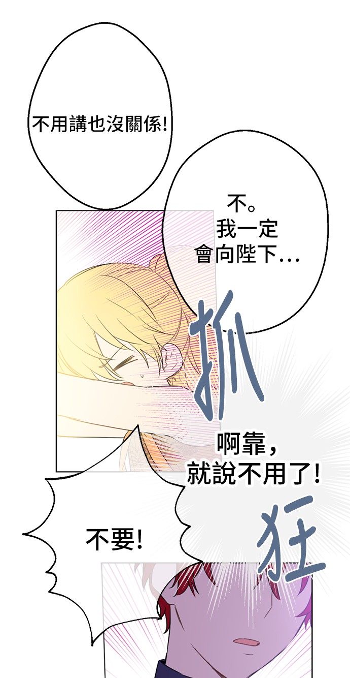 某天成为公主韩漫全集-第15话 甜蜜的午睡时光无删减无遮挡章节图片 