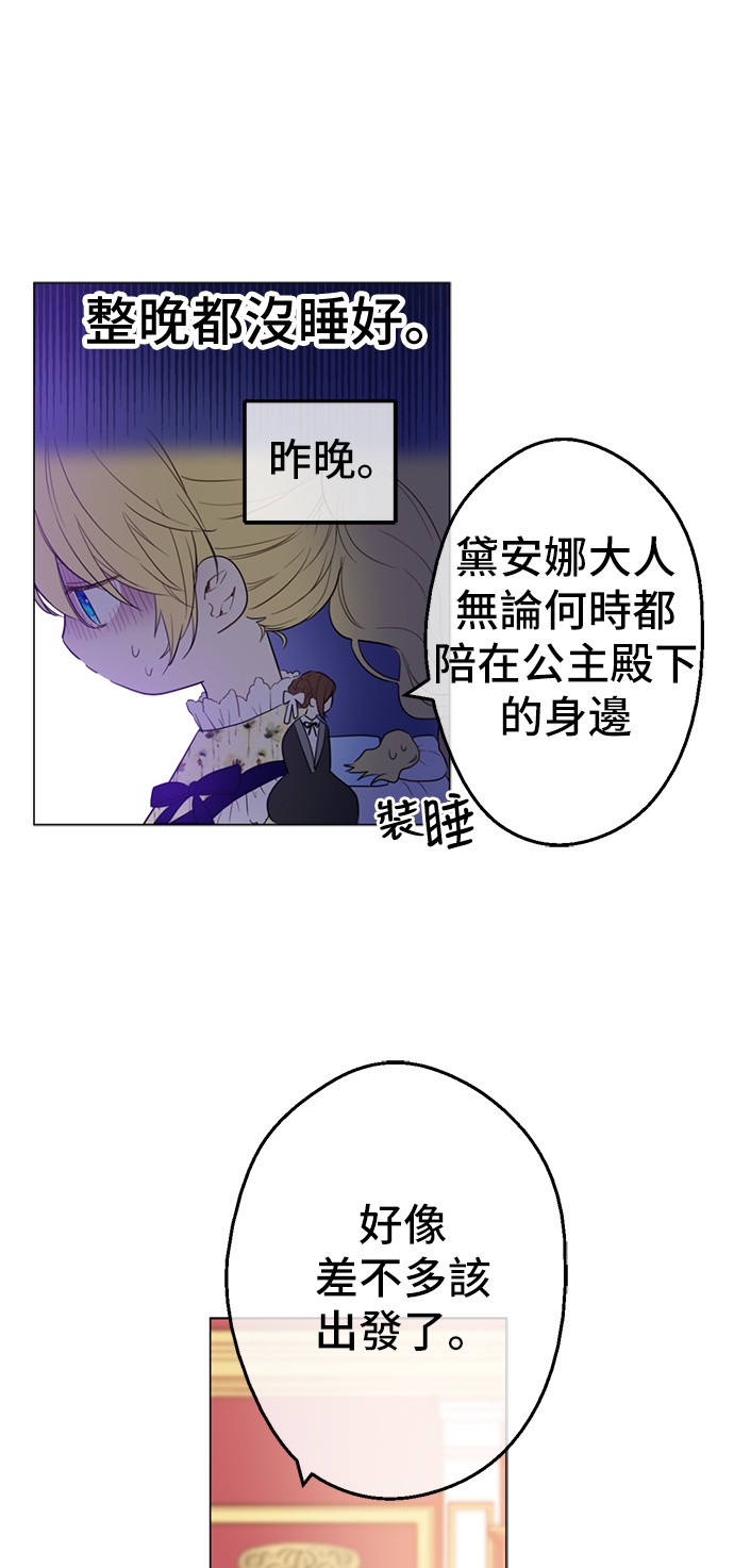 某天成为公主韩漫全集-第15话 甜蜜的午睡时光无删减无遮挡章节图片 