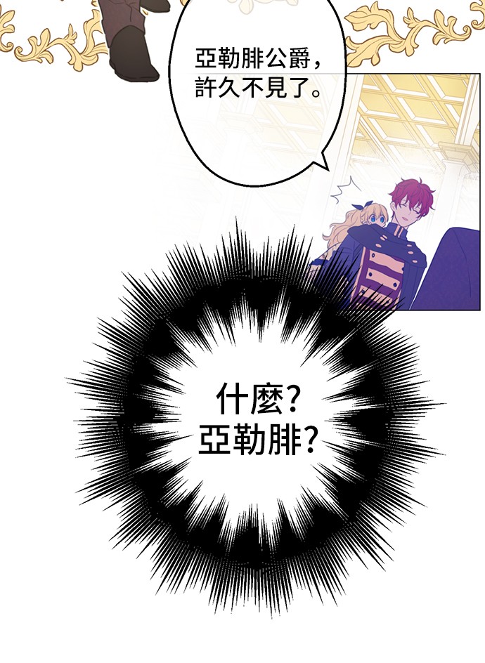 某天成为公主韩漫全集-第15话 甜蜜的午睡时光无删减无遮挡章节图片 