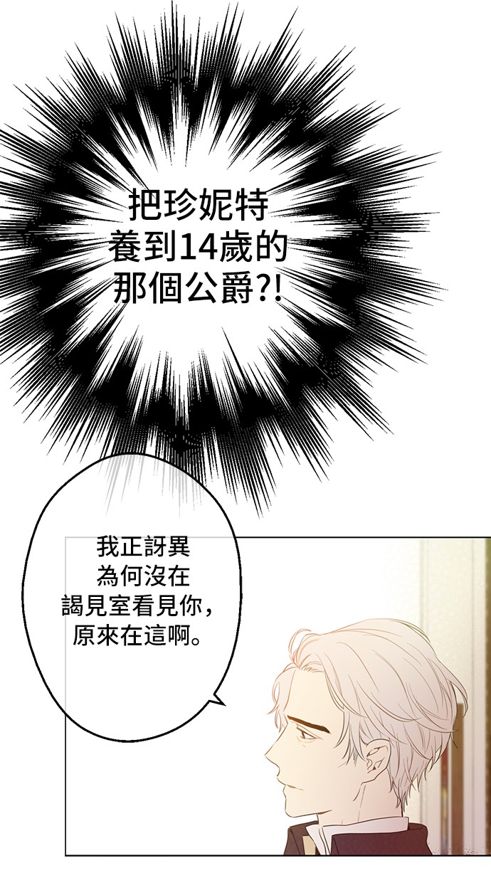 某天成为公主韩漫全集-第15话 甜蜜的午睡时光无删减无遮挡章节图片 