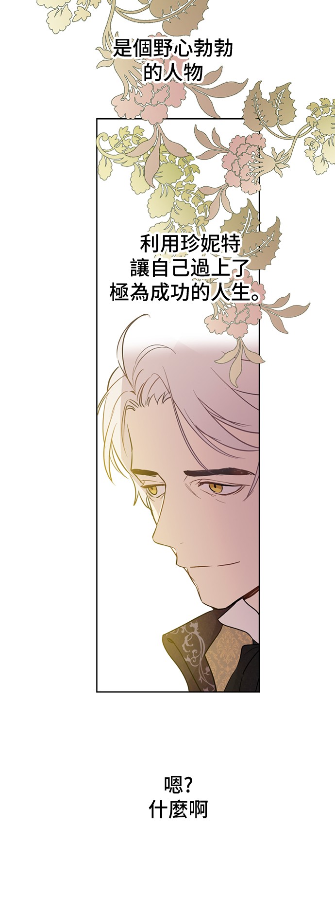某天成为公主韩漫全集-第15话 甜蜜的午睡时光无删减无遮挡章节图片 