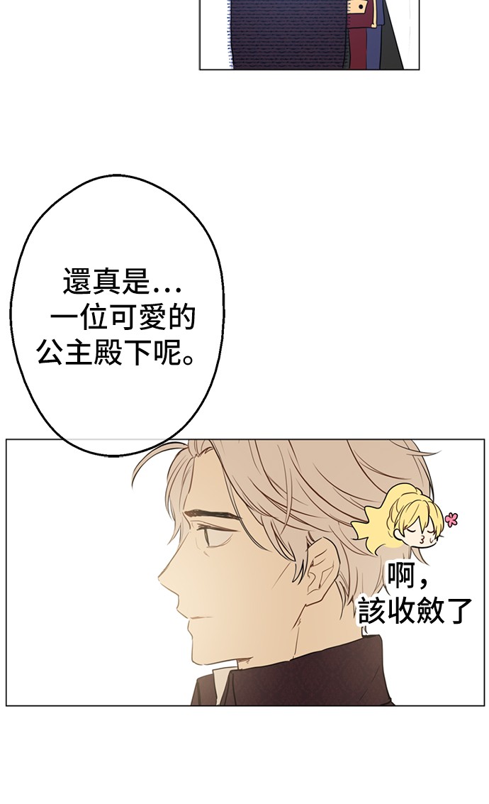 某天成为公主韩漫全集-第15话 甜蜜的午睡时光无删减无遮挡章节图片 