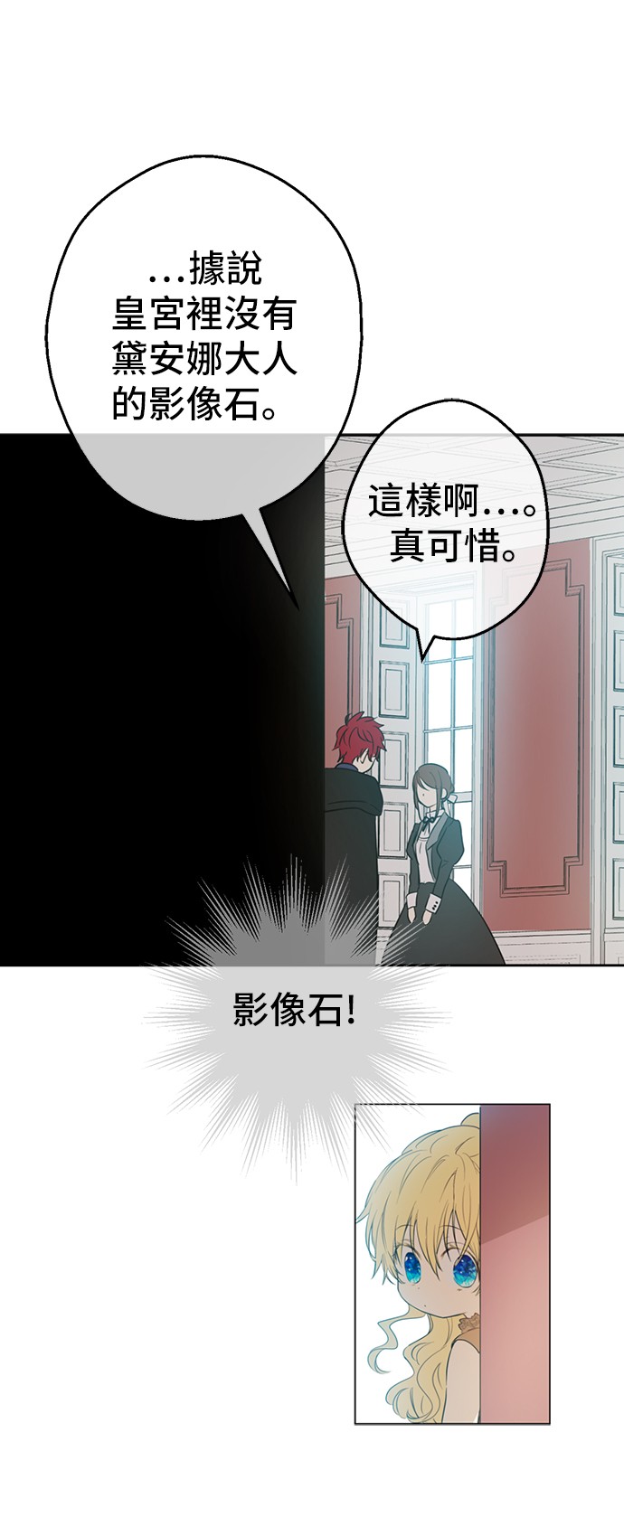 某天成为公主韩漫全集-第15话 甜蜜的午睡时光无删减无遮挡章节图片 