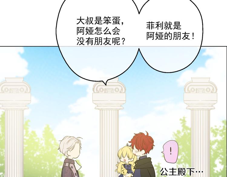 某天成为公主韩漫全集-第16话 不与傻人做朋友无删减无遮挡章节图片 